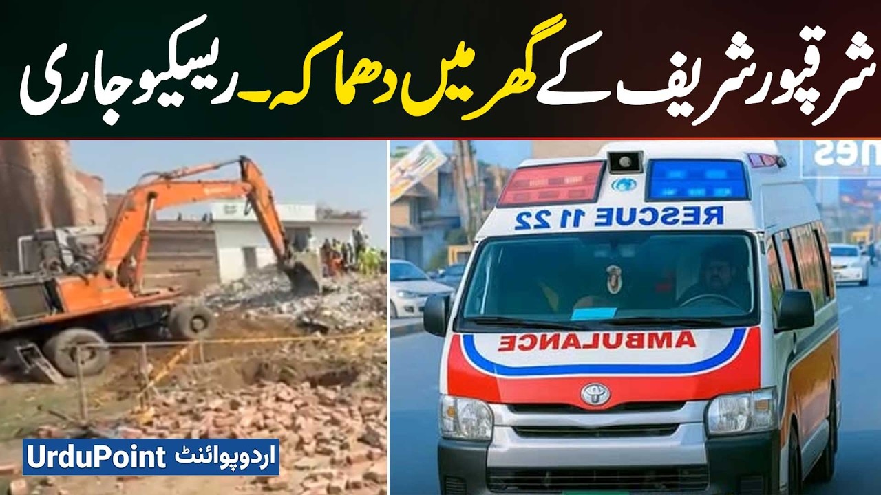A Massive Blast in a House in Sharaqpur Sharif - Rescue Operations Are Underway