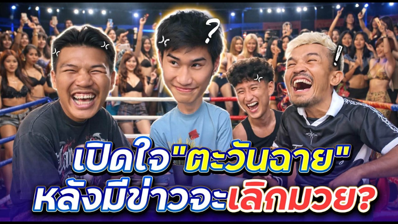 เปิดใจ