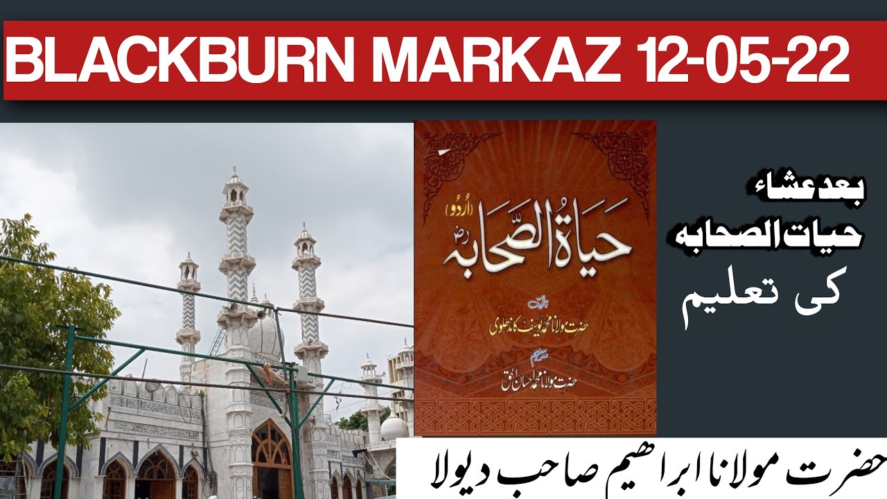 12 May 2022|hayatus sahaba ki taleem|hayatus sahab taleem maulana ibrahim sahab devla