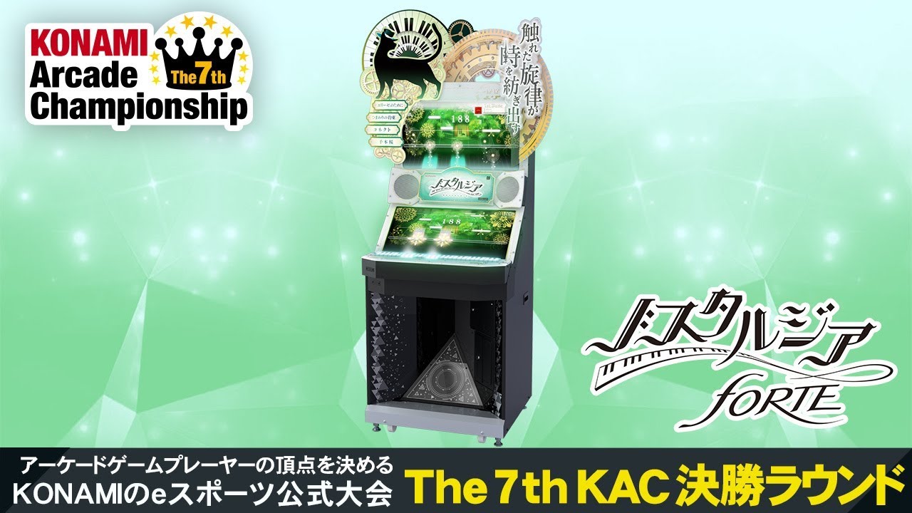 「ノスタルジア　FORTE」The 7th KAC 決勝大会