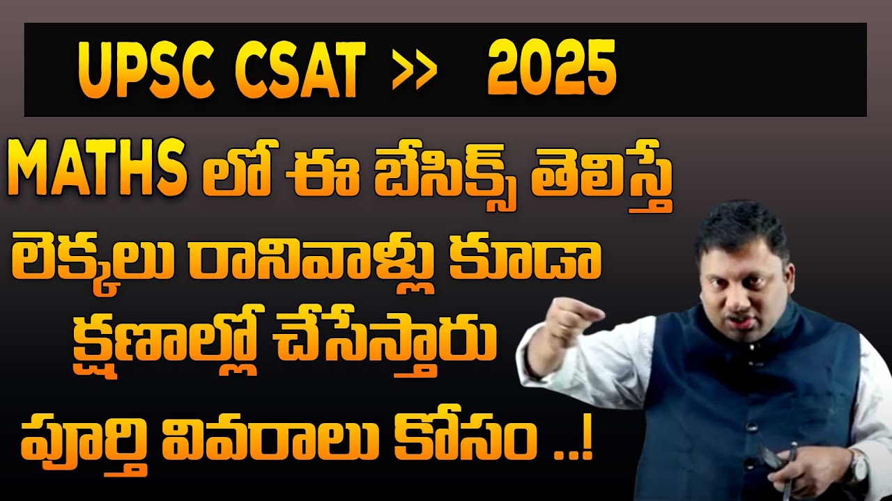 Maths Basics Simple Math Tricks For Fast Calculations | Mathematics Tricks | SumanTV Class Plus