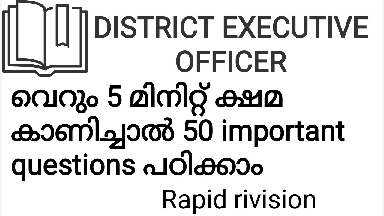 DISTRICT EXECUTIVE OFFICER EXAM -PSC MCQ