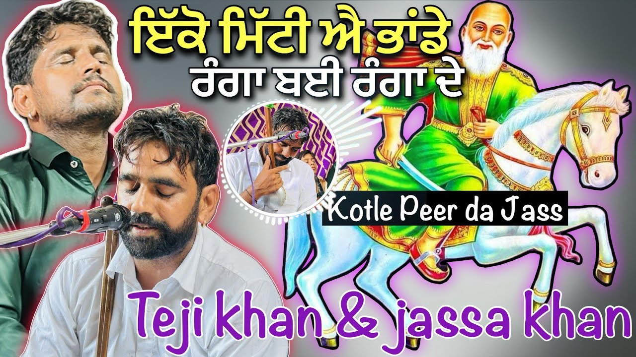 Ikko Mitti Aye Bhannde Ranga De Peer Malerkotla Da Jass Teji Khan Jassa Khan Jass Peera De Faqira