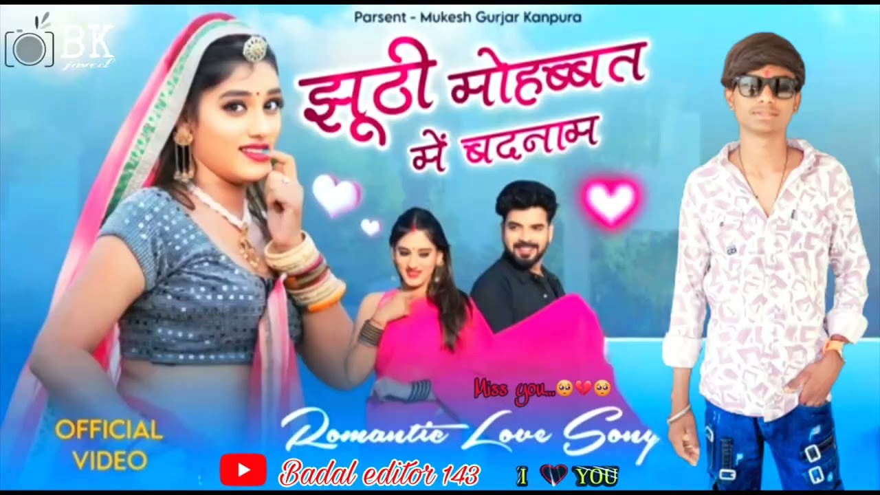 झूठी मोहब्बत में बदनाम |मुकेश गुर्जर कानपुरा न्यू सोंग| New Rajasthani Love Song 2025