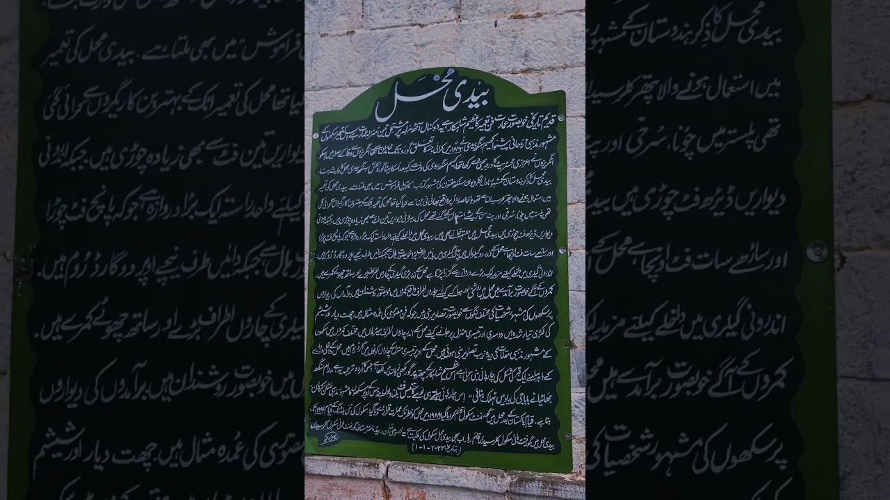 Part I // Beedi Mahal Kallar Syedan Rawalpindi