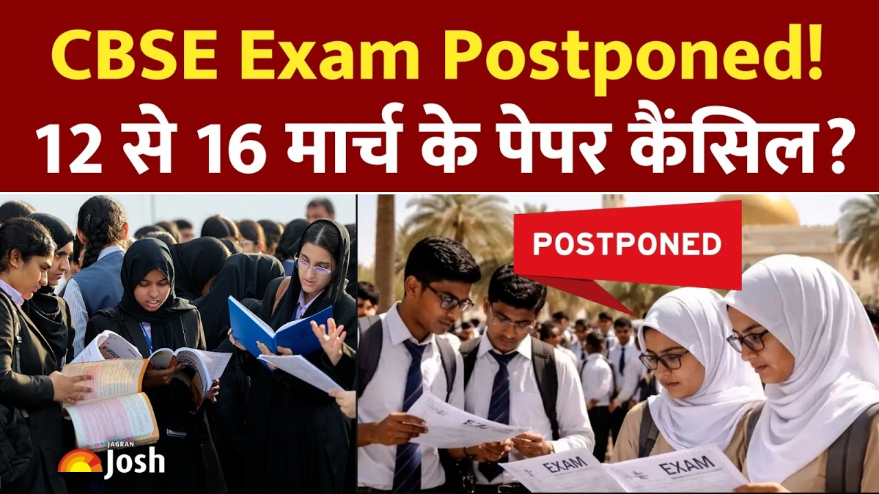 CBSE Exam Postponed: 16 मार्च तक सीबीएसई बोर्ड पेपर स्थगित, 14 मार्च को होगा बड़ा फैसला!