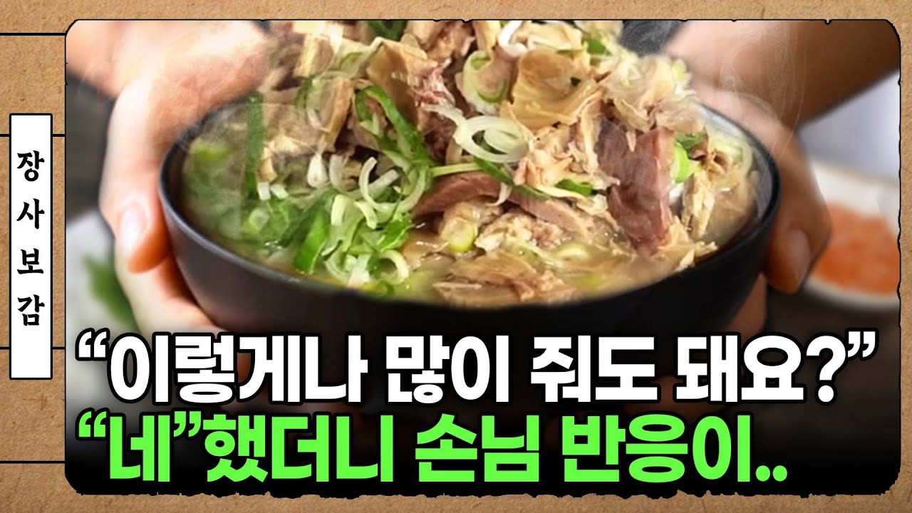2024년 최신, 국밥 창업 전 꼭 봐야할 31가지 흥미로운 사실들