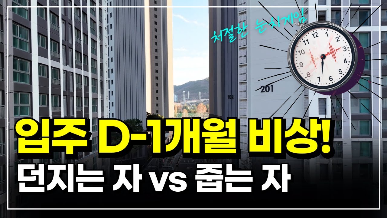 대구아파트 입주 딱 한 달 남았다! 힐스테이트 대명센트럴 2차, 지금 던져야 하나 주워야 하나? (최후의 선택) | 힐스테이트 대명 2차
