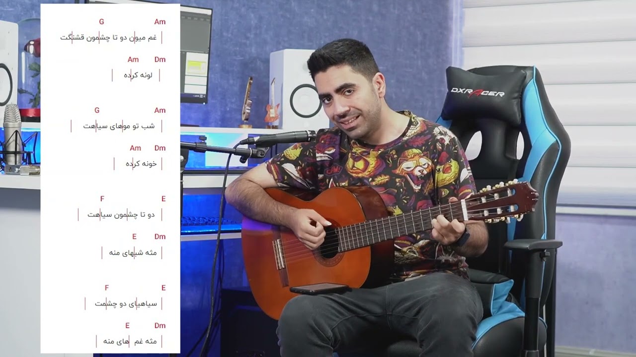 اموزش اهنگ ( گل یخ ) از 