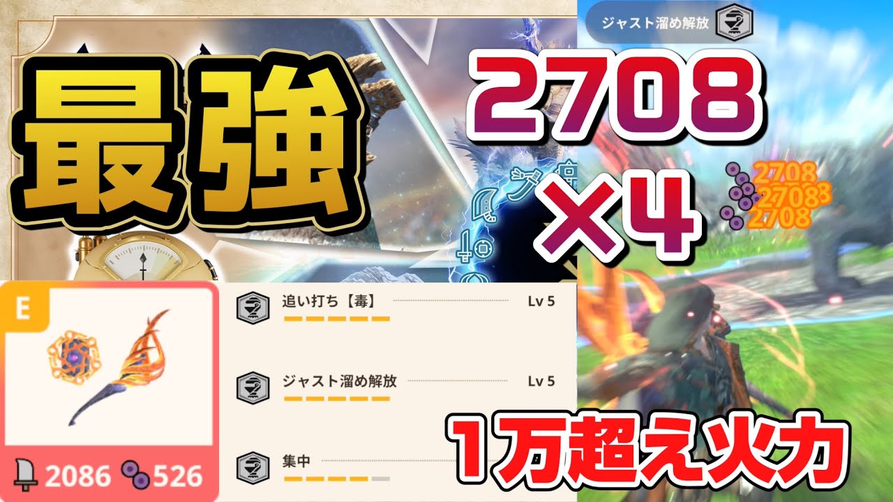 【ジャスト溜め解放】ナズチ弓で1万超えダメージ　ジャスト溜め解放Lv5が強すぎる