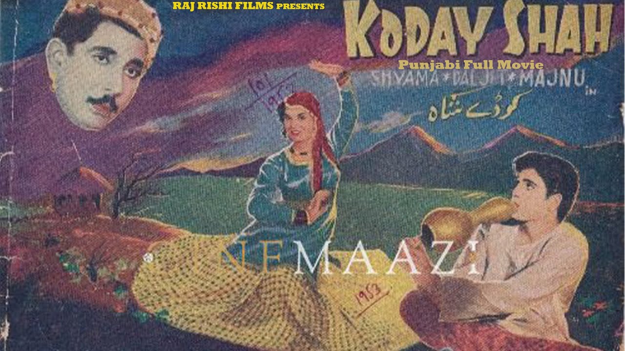 Koday Shah | ਕੋਡੇ ਸ਼ਾਹ | Classic Punjabi Film | Daljit, Chand Burke, Manju | Evergreen Film 1953