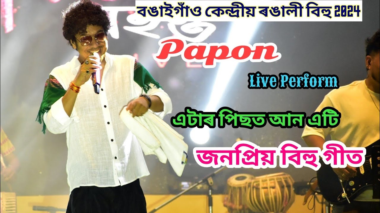 Papon And Kritika Live Perform Hit Bihu Song At Bongaigaon Gandhimoidan Rangali Bihu 2024