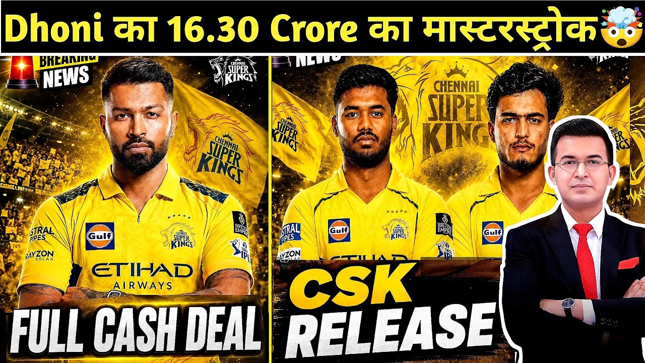 16 CR Trade! CSK Hardik Deal Confirm Chance 😱 Dhoni&rsquo;s 16.30 Crore Masterplan 😱 Hardik to CSK