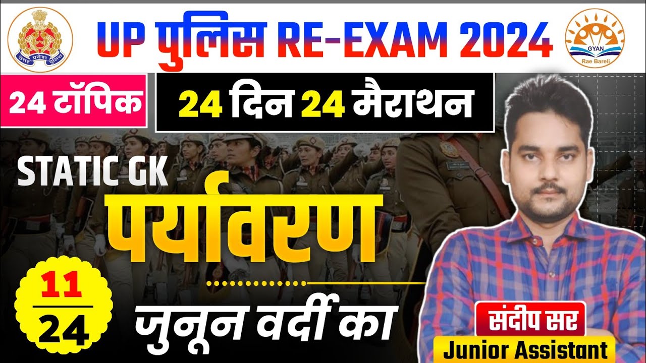 पर्यावरण | Environment | Paryavaran | static gk classes up police | static gk classes | Up police