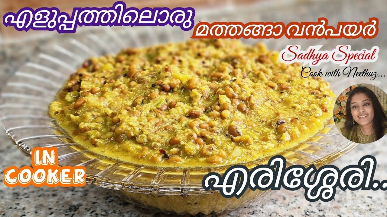 erissery kerala style | mathanga payar erissery kerala | mathanga erissery | mathanga curry