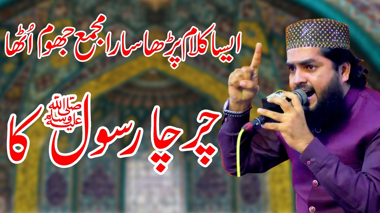Waqar umar dangraj || Donon jhan Py hy Mery Charcha Rasool ka