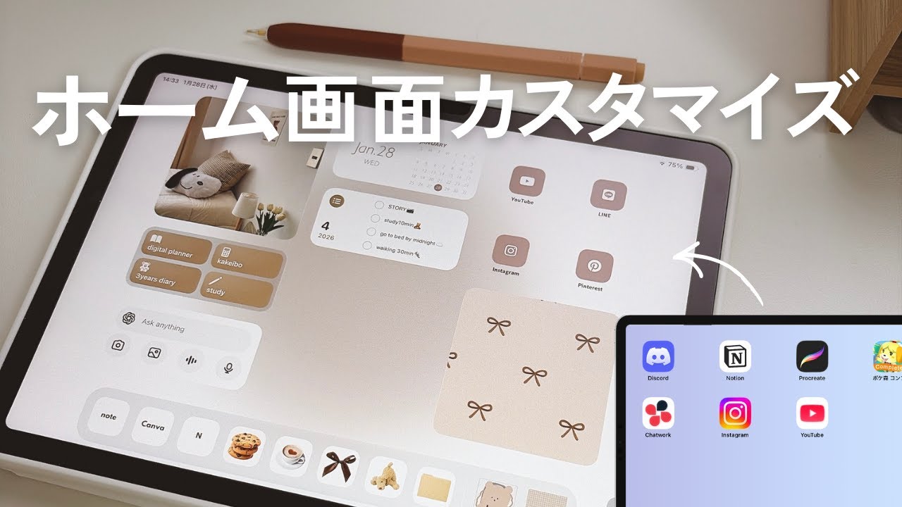 【無料アプリだけ】おしゃれにスッキリ整う✨iPadの中身・カスタマイズ方法