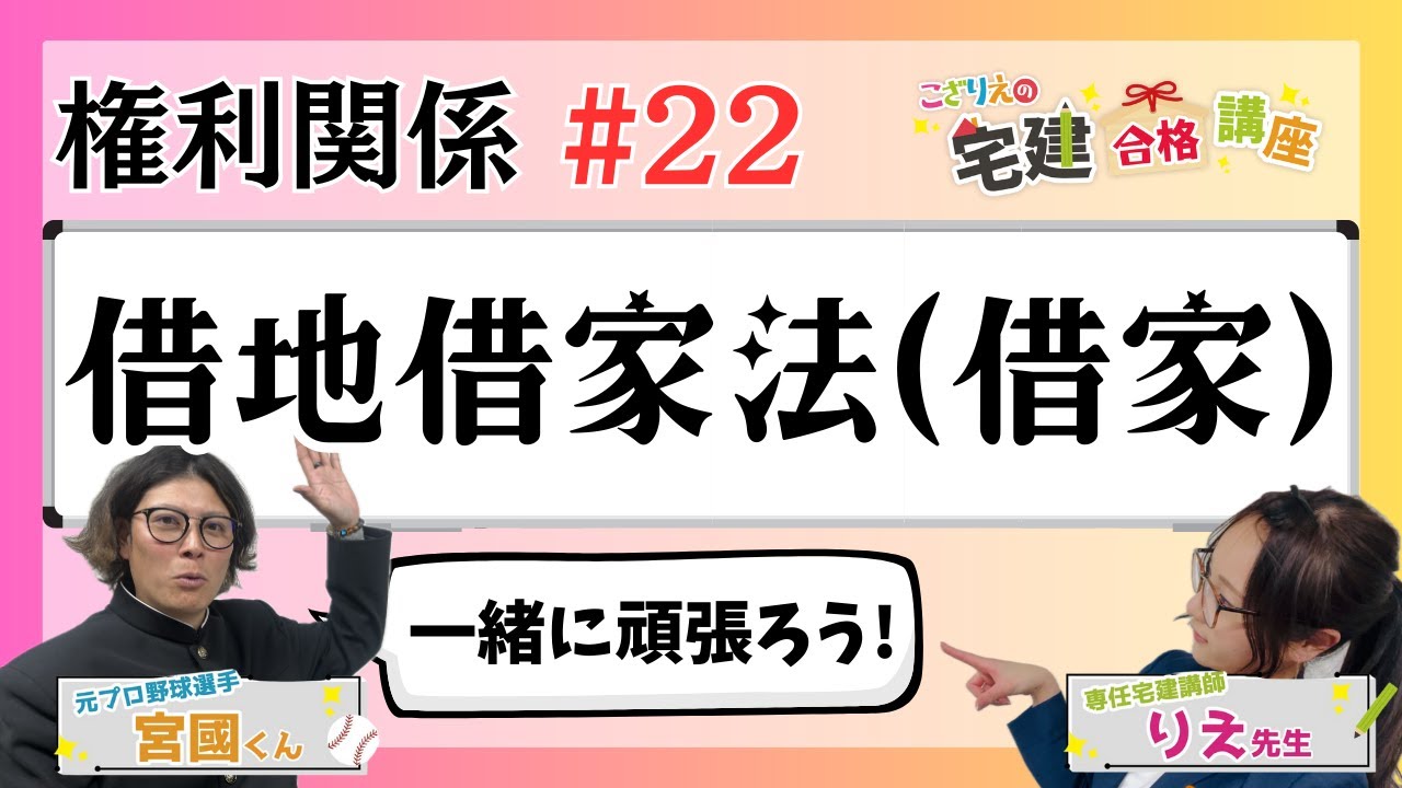 【宅建2024】権利関係 #22  借地借家法(借家)