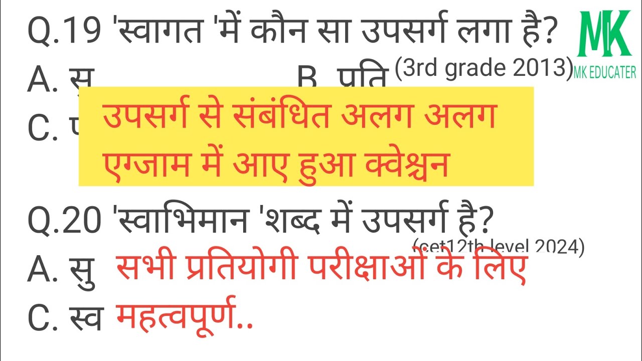 #उपसर्ग #प्रतियोगी परीक्षाओं में आए हुए क्वेश्चन #सभी प्रतियोगी परीक्षाओं के लिए महत्वपूर्ण......