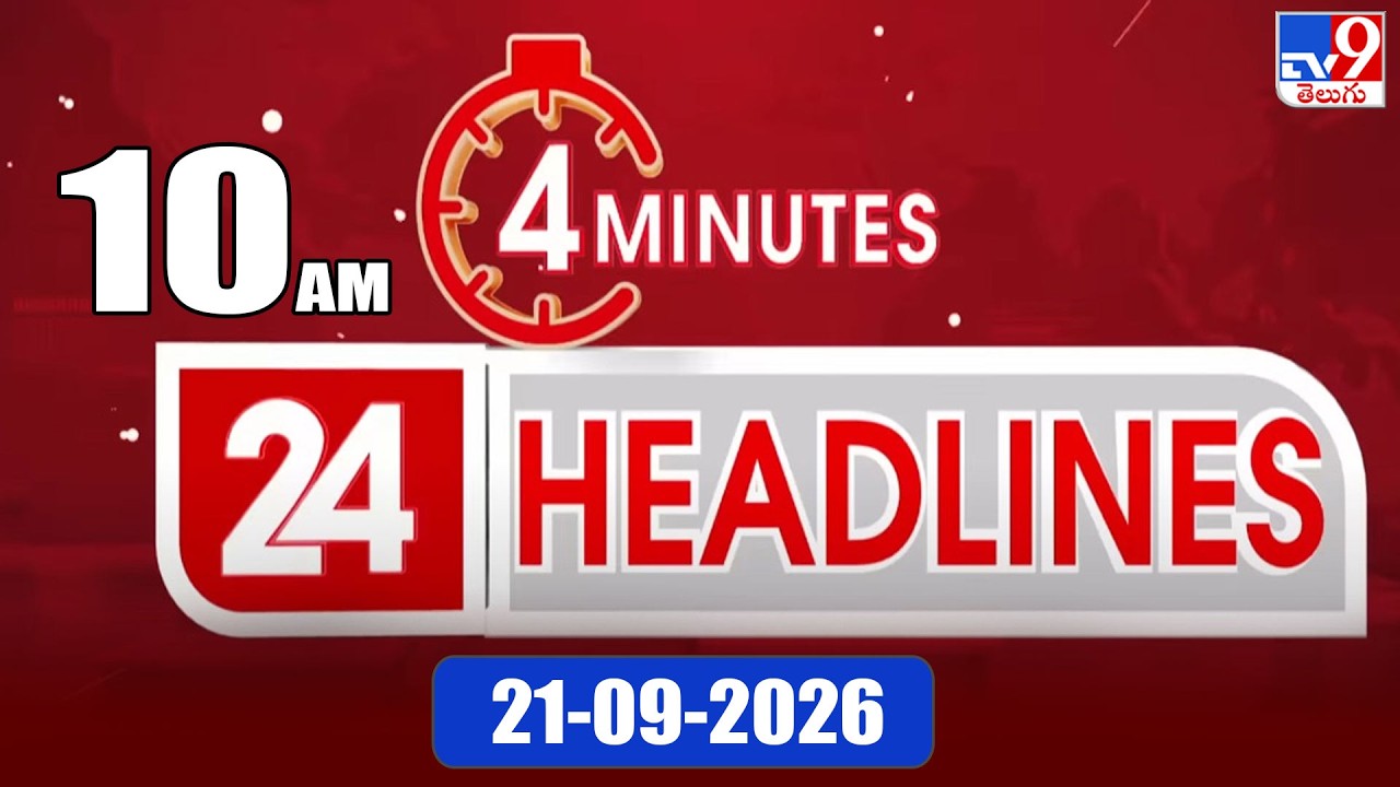 4 Minutes 24 Headlines | 10 AM | 21-09-2026 - TV9