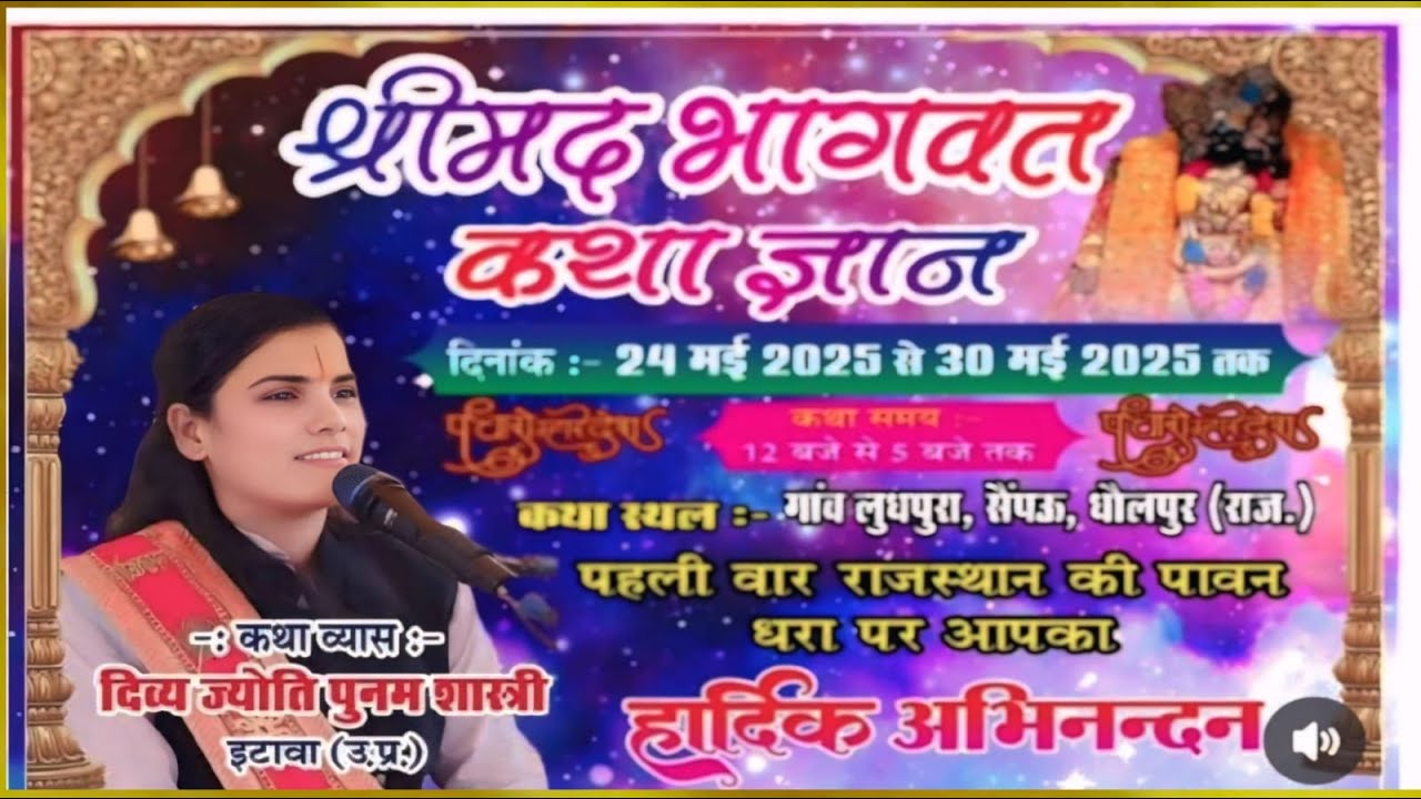 लाईव 🔴 DAY 4 भागवत कथा लुधपुरा सैंपऊ धौलपुर पूनम शास्त्री इटावा Ludhpura Bhagvat katha Live Poonam