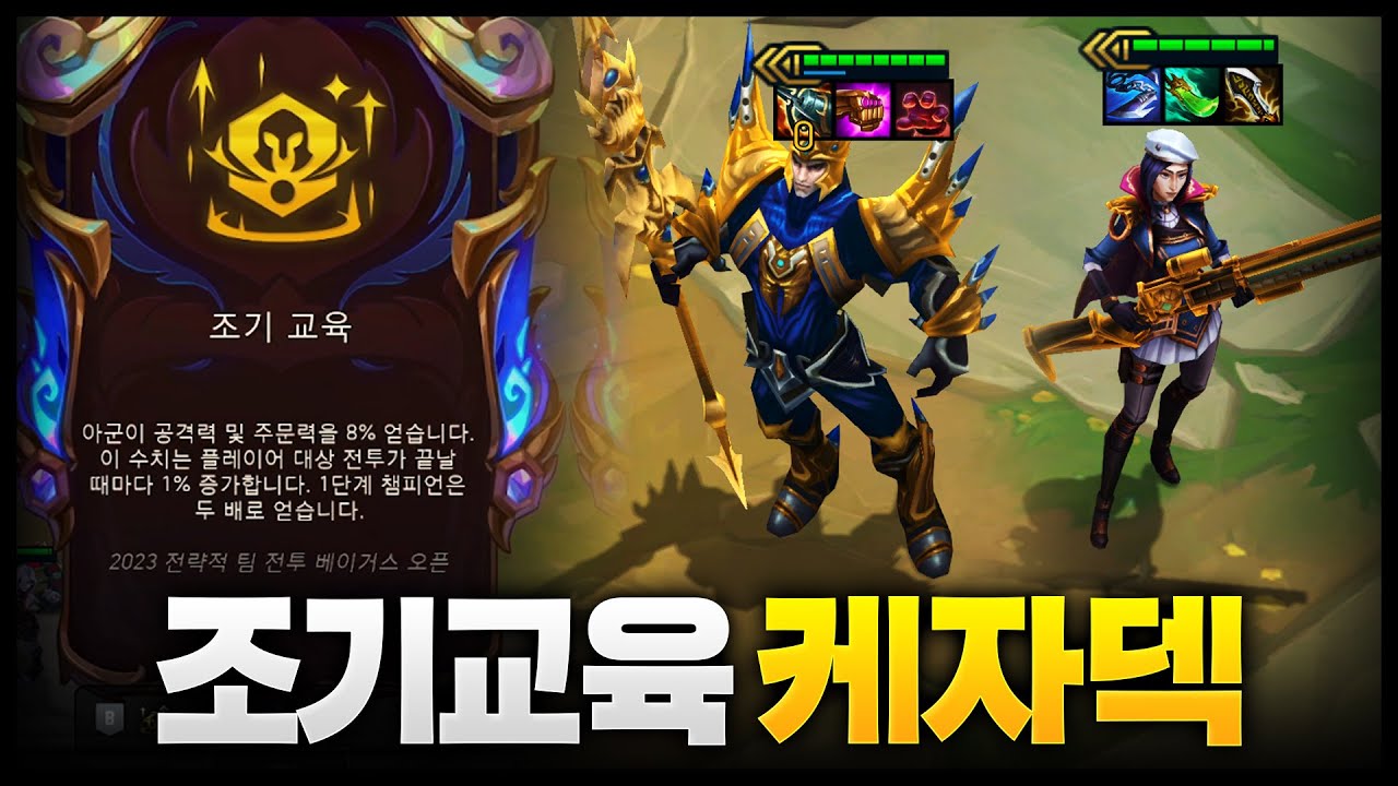 케제덱X 조기교육 먹은 1코 리롤덱 끝판왕 케자덱 한방에 다 죽습니다