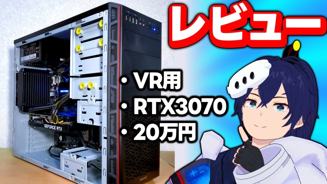 【PCVR入門】VR用に買ったゲーミングPC 4年目レビュー：基本的に不満なし。【なでしこ大和】