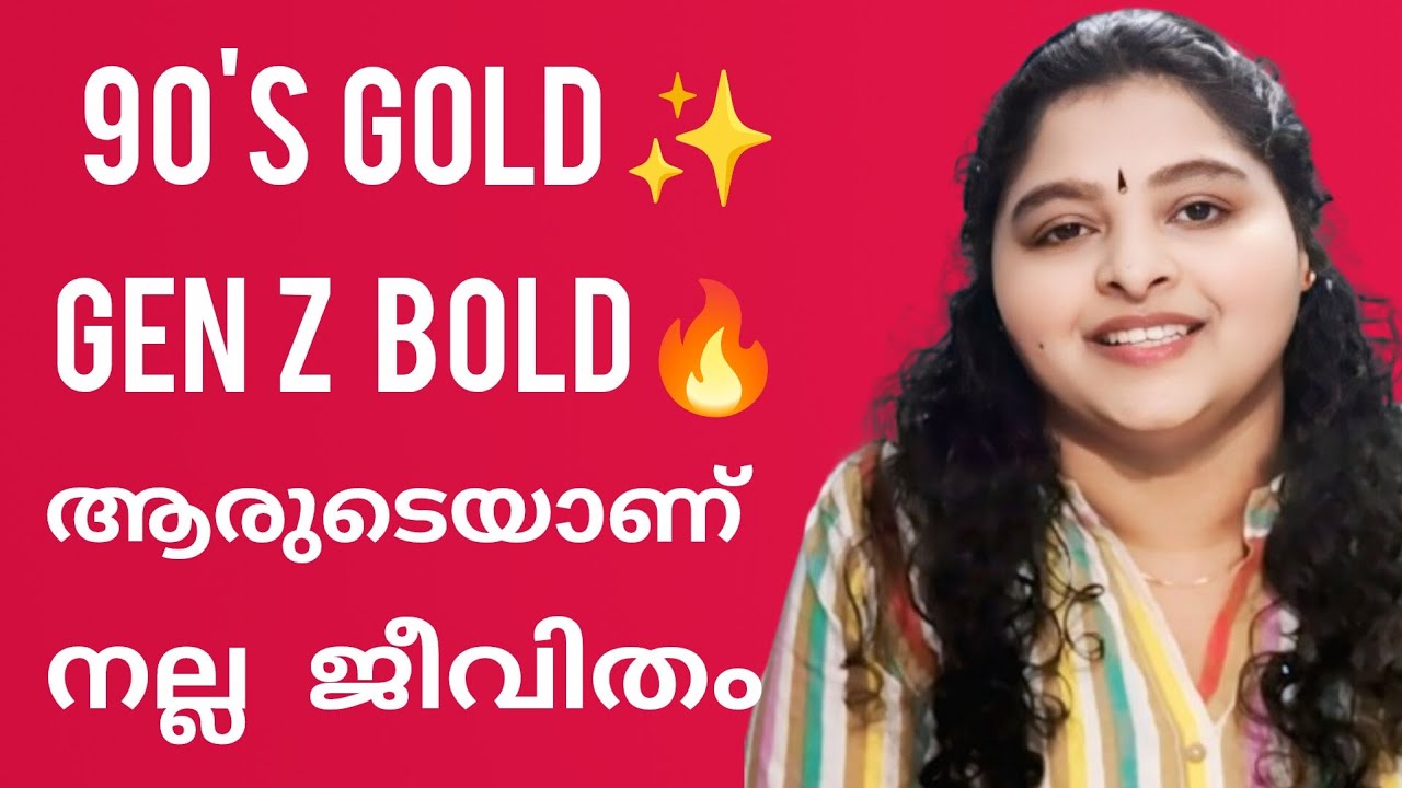 ആരാണ് മികച്ചത് 90s vs 2k / Who is better millennials vs 2k 