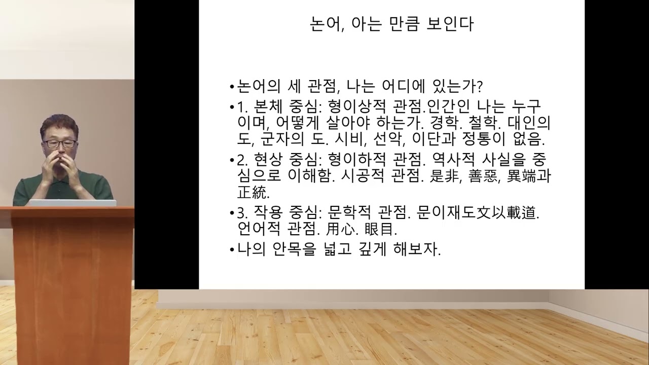 3. 논어 아는만큼 보인다