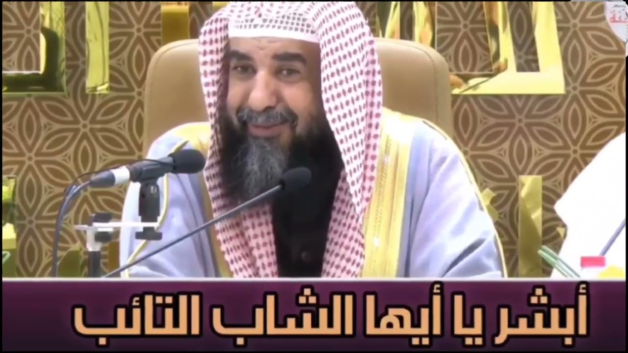 أبشر بهذه البشرى العظيمة أيها الشاب التائب 🌿سليمان الرحيلي