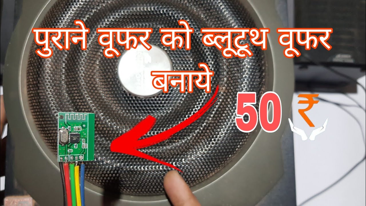 Convert Your Old Woofer Into BLUETOOTH Woofer 🔥🔥🔥 || 7805 And Bluetooth Module Installation ||