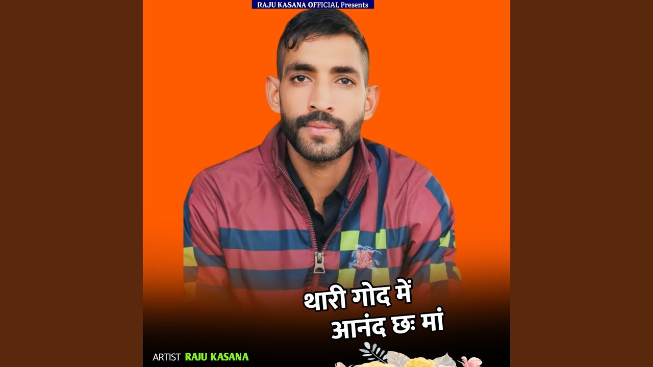 Thari God Me Aanand Chh Ma