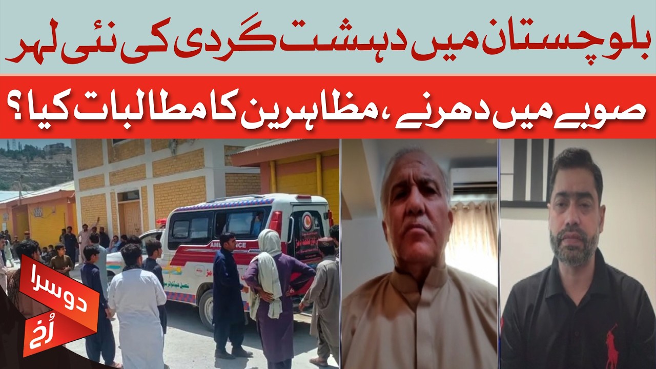 Balochistan Terror Wave Grows as Protesters Press Their Demands | Dawn News