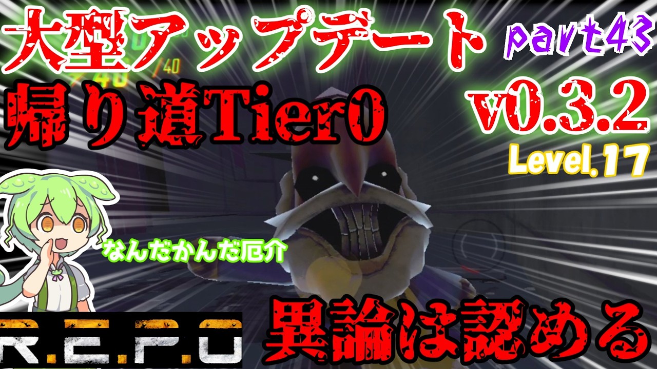【R.E.P.O.v.0.3.2】ノームってなんだかんだ昔から厄介だよね【Lv17】【ショップ縛り】【#43】【ずんだもん】【VOICEVOX実況】#リポ #レポ #repo