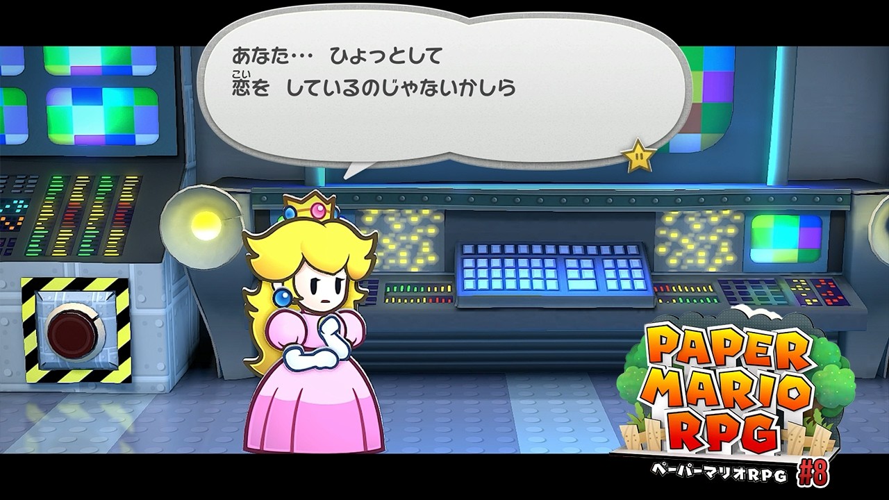 指先で送るキミへのメッセージ【ペーパーマリオRPG】#8