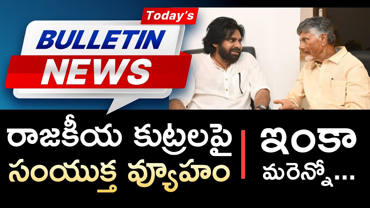 నేటి ముఖ్యాంశాలు | 04-Feb-2026 | Today's Bulletin News | www.tmv.in/tholipaluku