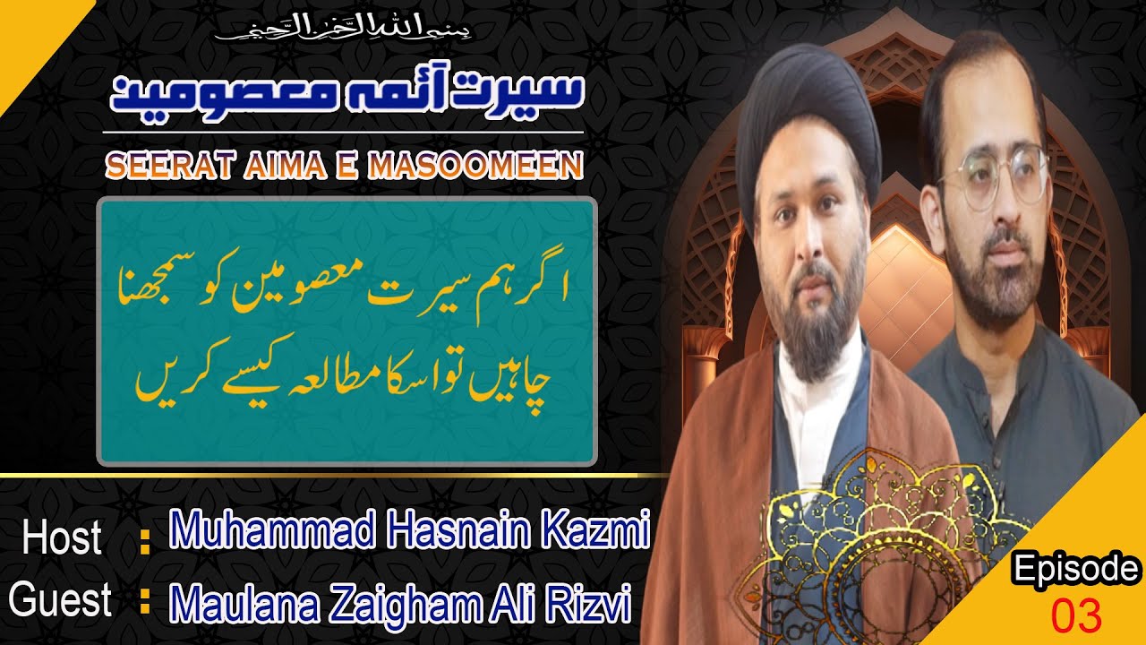 Seerat Aima E Masoomin | EP 03 | Muhammad Hasnain & Malana Zaigham Ali Rizvi | Kisa Tv Pakistan