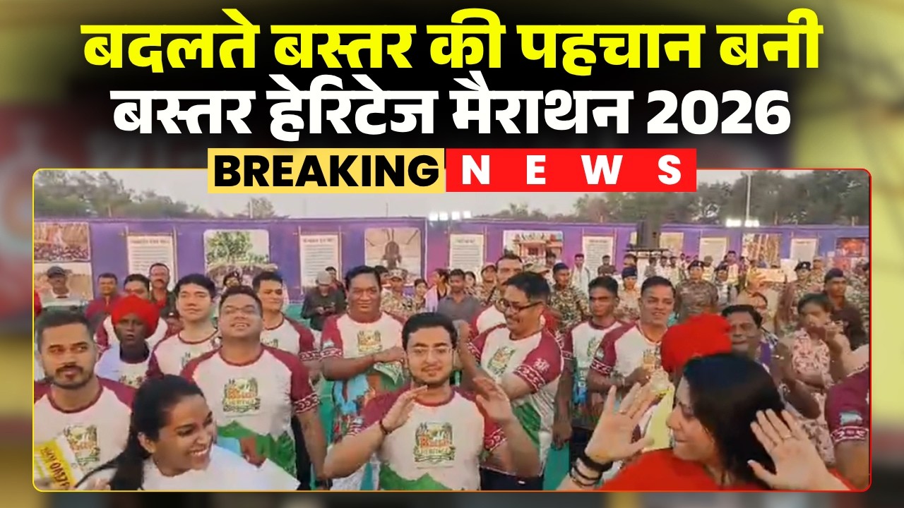 Bastar Heritage Marathon 2026 का भव्य आगाज। वन मंत्री Kedar Kashyap ने दिखाई हरी झंडी। देखिए..
