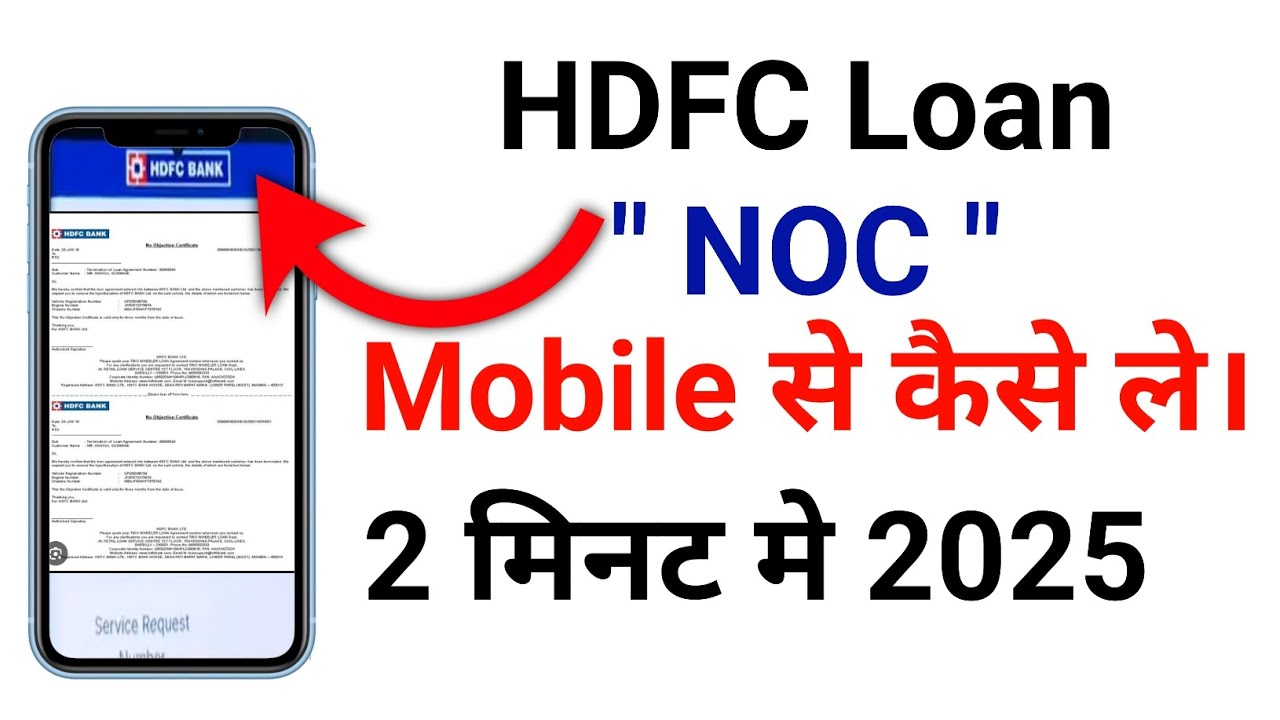 hdfc bank loan noc kaise nikale | Hdfc Loan Noc Kaise Nikale 2025 | HDFC Bank Loan NOC 2025