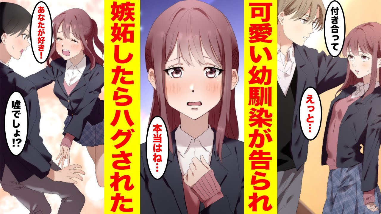 【漫画】可愛すぎる幼馴染が他の男に狙われ大ピンチ！？もう諦めようと思ったら、幼馴染が押しかけてきた【胸キュン漫画ナナクマ】【恋愛マンガ】
