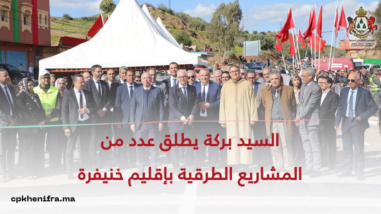 السيد بركة يطلق عدد من المشاريع الطرقية بإقليم خنيفرة