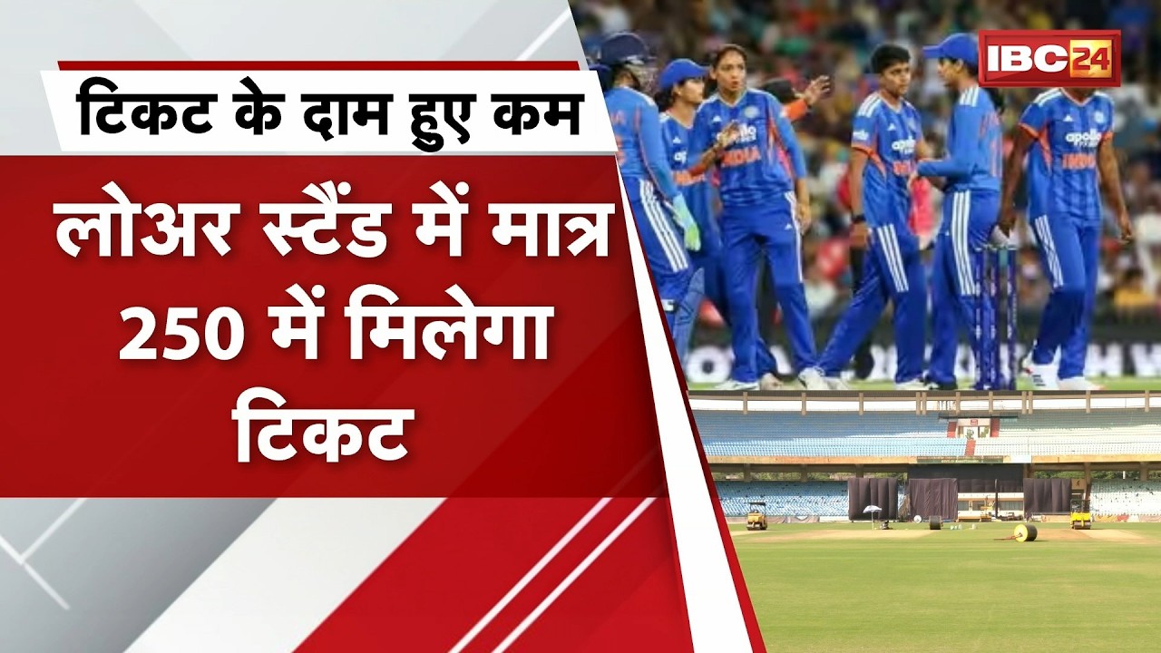 India vs Zimbabwe Women's T20: Preparations for the match in Raipur are complete. Tickets startin...