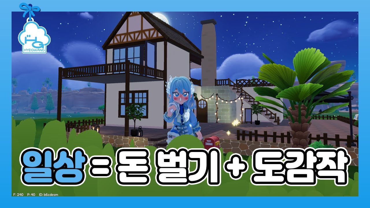 광고 아님 xx 리얼 두두타 플뤠이~🩵ㅣ두근두근타운