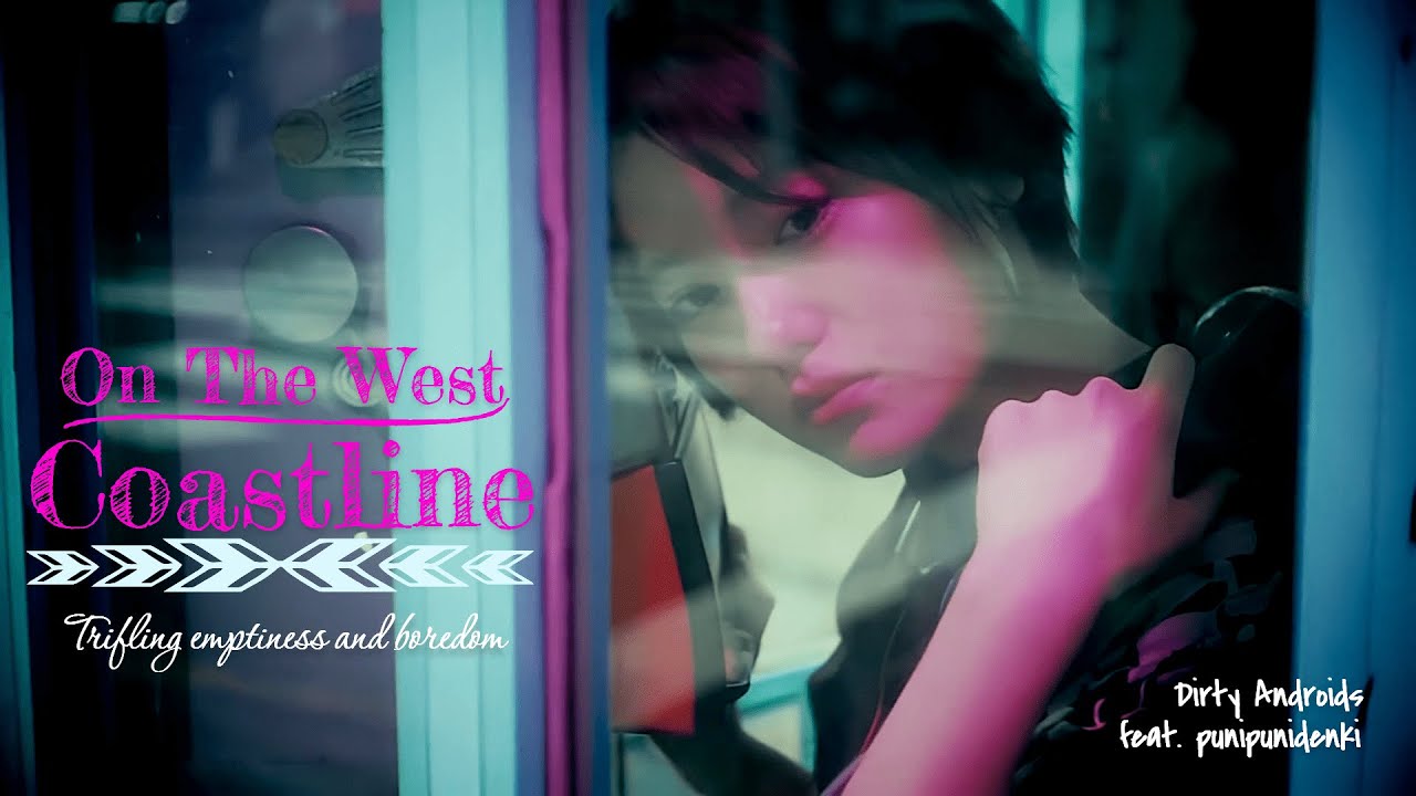 ぷにぷに電機　On The West Coastline　Music Video