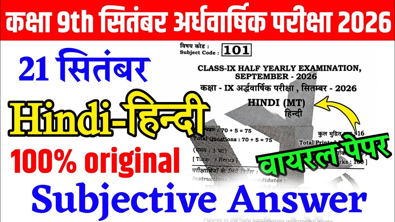 21 September Class 9th Hindi Subjective Question 2026 || 9th half yearly exam hindi viral paper 2026