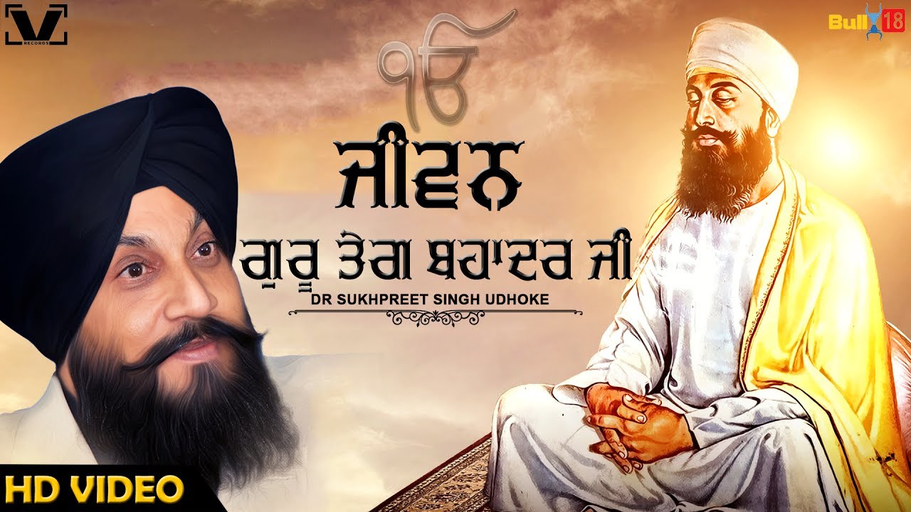 Katha Jivan Guru Tegh Bahadur Sahib Ji - Full Video 2017 | DR. Sukhpreet Singh Udhoke | V Gurbani