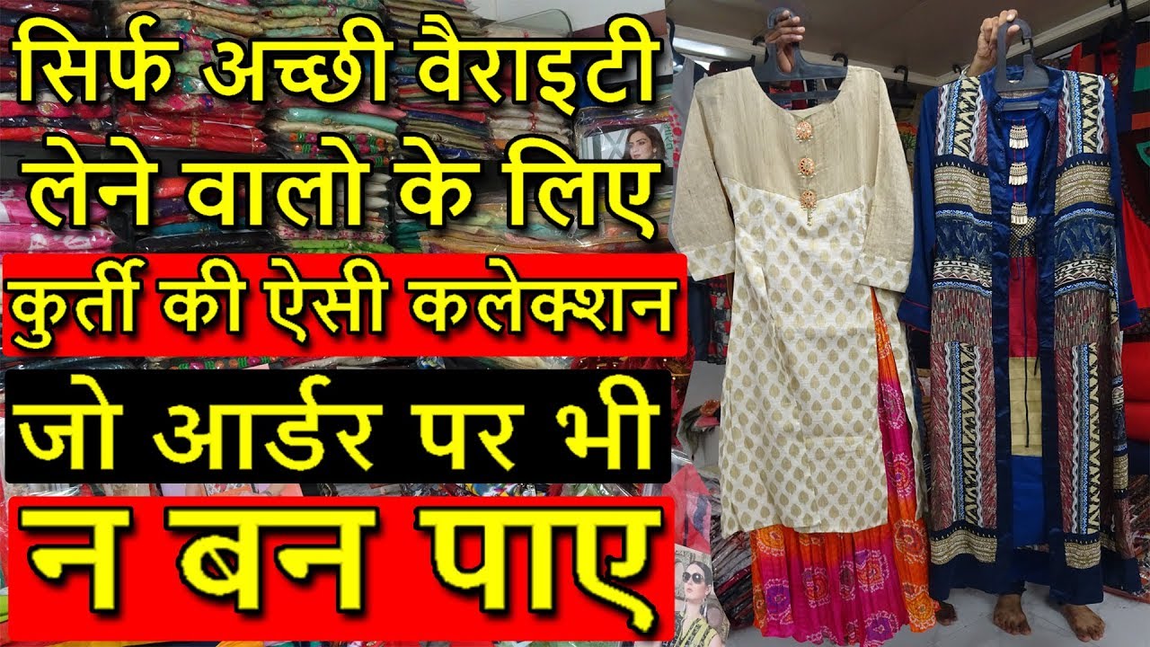 सूरत मे भी बिकता है ये ब्रांड | KURTI PREMIUM COLLECTION | MALL OUTLETS, BOUTIQUE TASTE | GEETA TEX