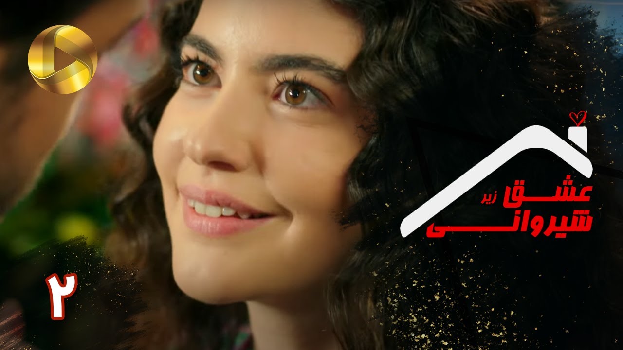 Eshghe Zir Shirvani - Episode 02 - سریال ترکی عشق زیر شیروانی - قسمت 2 - دوبله فارسی