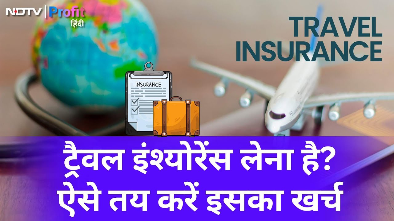 क्या है Travel Insurance, क्या हैं इसके Benefits, जानें सबकुछ | NDTV&nbsp;Profit&nbsp;Hindi
