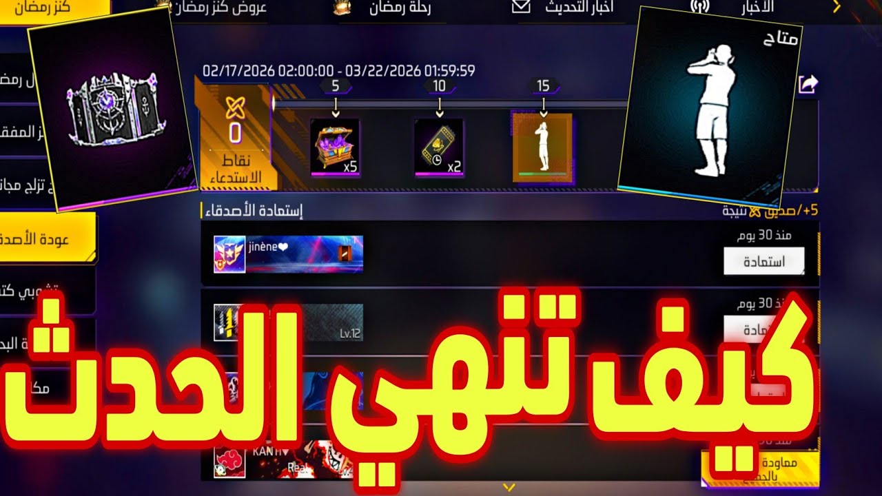 كيف تنهي حدث الاستعادة 🤯 شرح احداث رمضان 🌙 بطولة رمضان 🥶